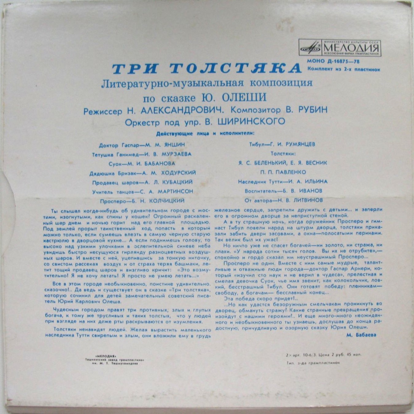 Юрий Олеша. Три толстяка