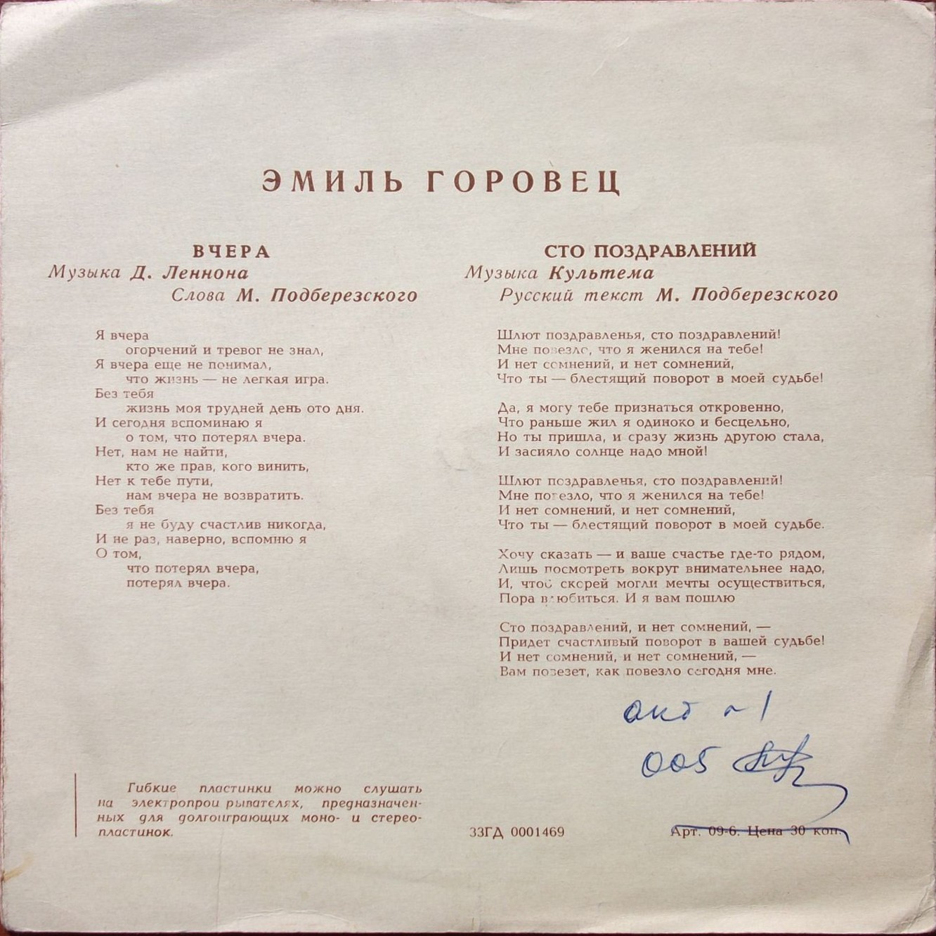 Эмиль Горовец