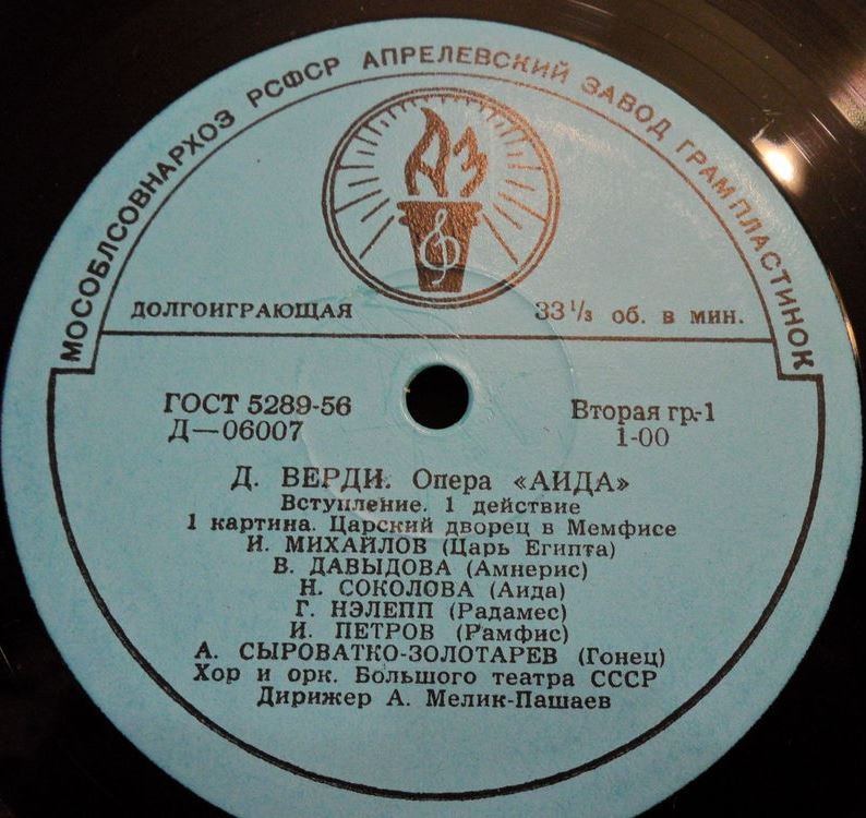 Дж. Верди: Опера "Аида"