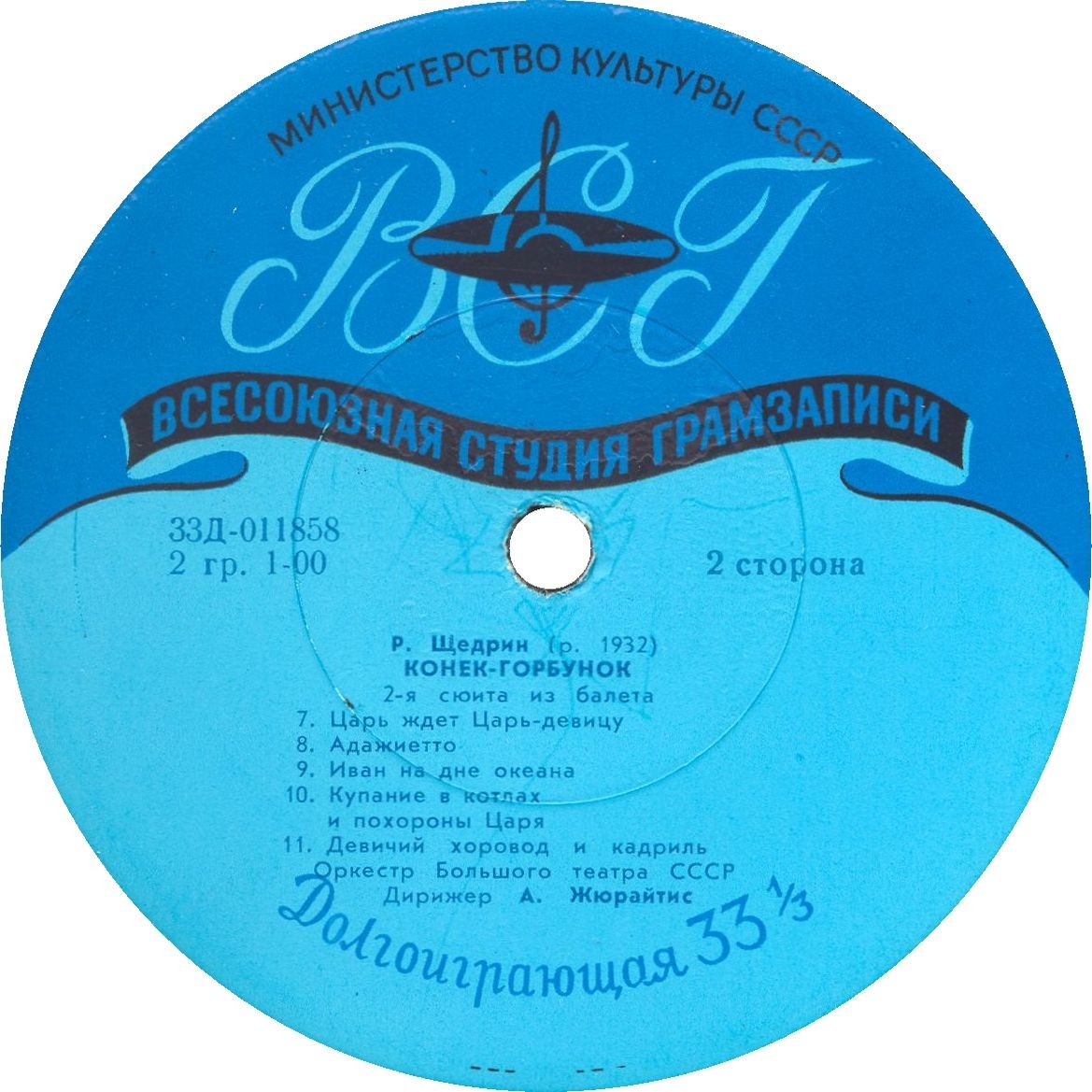 Р. Щедрин. «Конёк-горбунок». 2-я сюита из балета