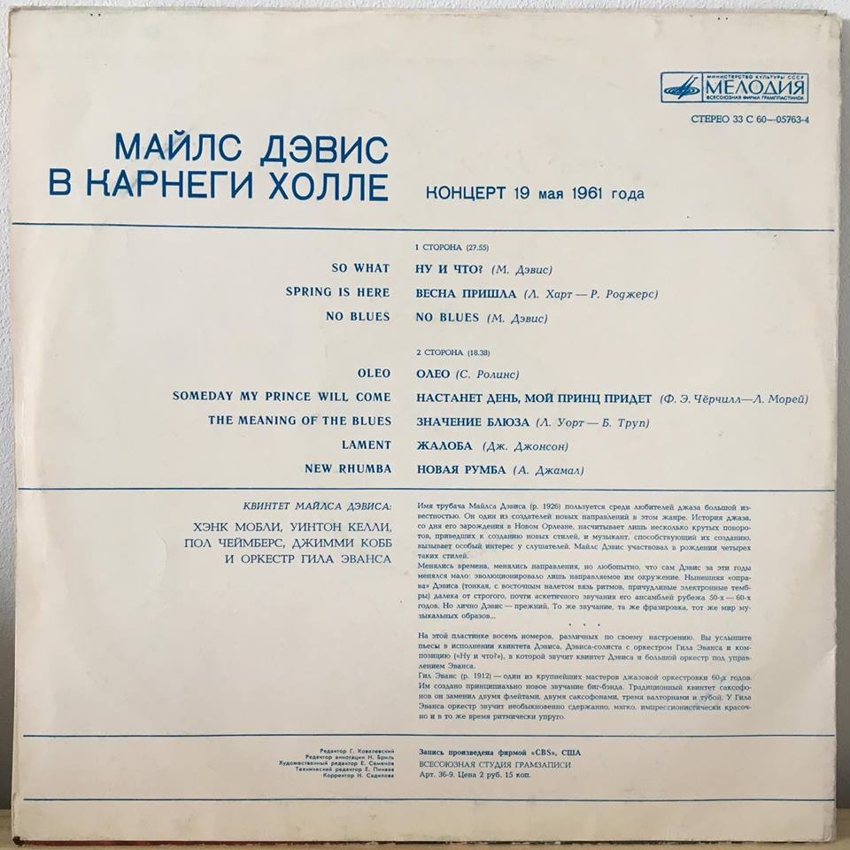 Майлс Дэвис в Карнеги Холле