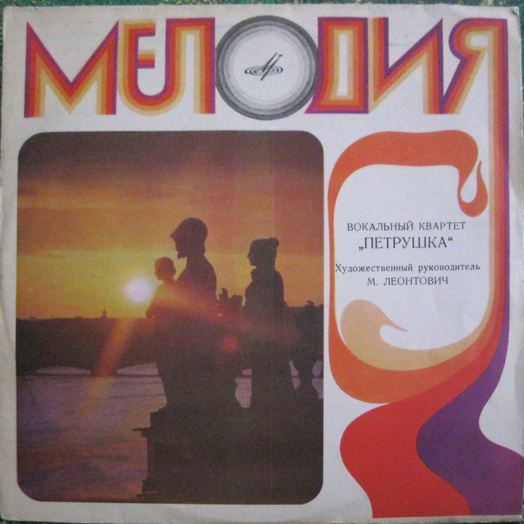 Вокальный квартет "Петрушка"