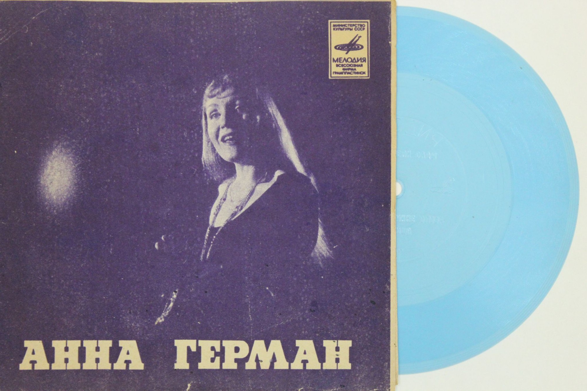 Анна Герман