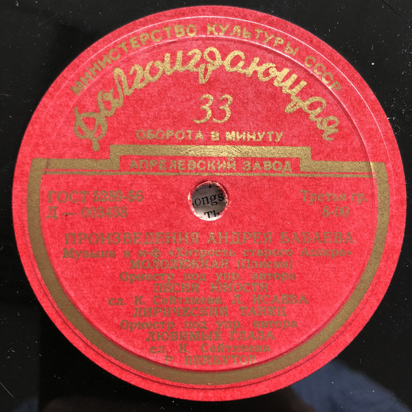 А. Бабаджанян / А. Бабаев