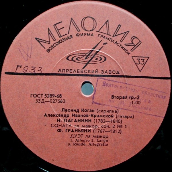 Леонид КОГАН (скрипка)