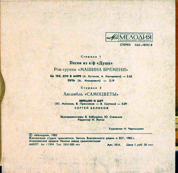 Песни из кинофильма "Душа" / Зеркало и шут