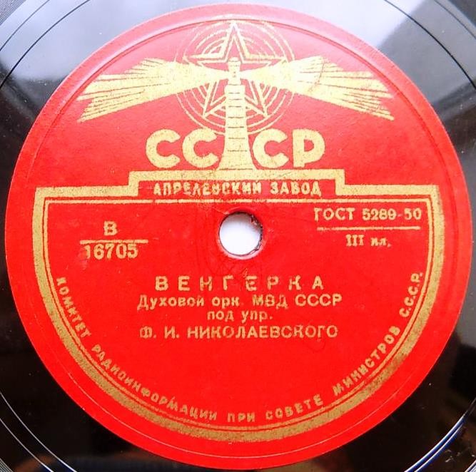 Духовой орк. МВД СССР под упр. Ф. И. Николаевского - Венгерка / Па-д'эспань
