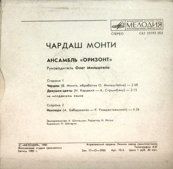 Ансамбль "Оризонт". Чардаш Монти