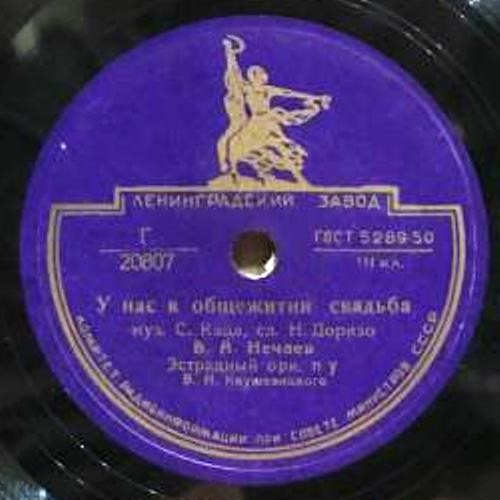 В. Нечаев - У нас в общежитии свадьба // М. Михайлов - Зимний вечер