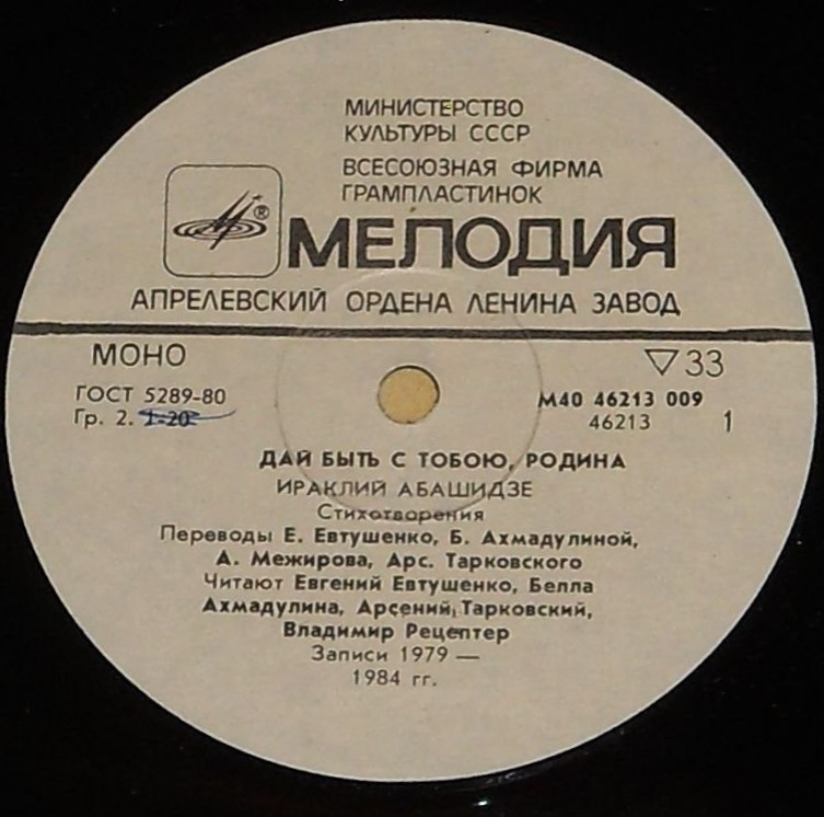 Ираклий АБАШИДЗЕ. «Дай быть с тобою, Родина», стихотворения