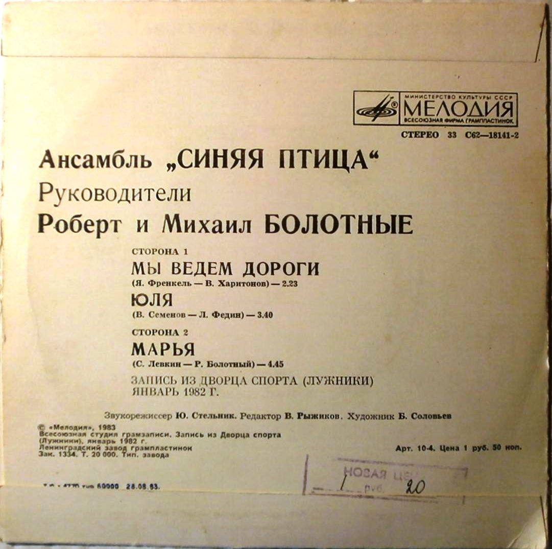 Ансамбль "Синяя птица" во Дворце спорта в Лужниках. Руководители Роберт и Михаил БОЛОТНЫЕ