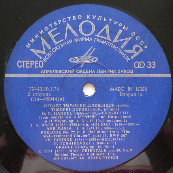 Тимофей Докшицер (труба)