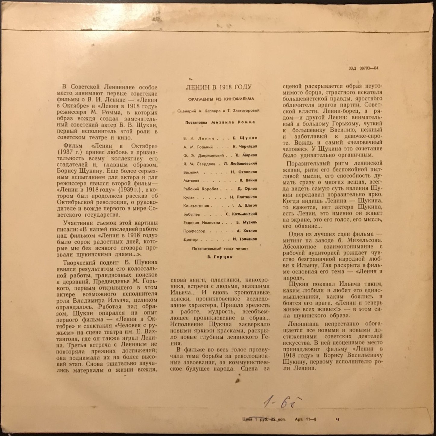 Ленин в 1918 году. Фрагменты из кинофильма