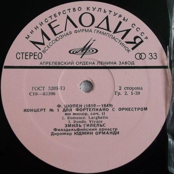 Ф. Шопен: Концерт № 1 для фортепиано с оркестром ми минор, соч. 11 (Э. Гилельс)