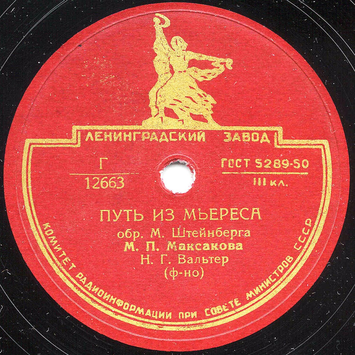 М. П. Максакова - Путь из Мьереса / Чёрный веер