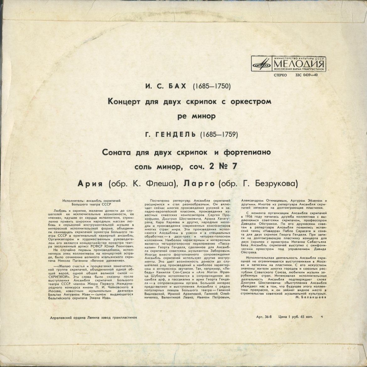 Ансамбль скрипачей Большого театра