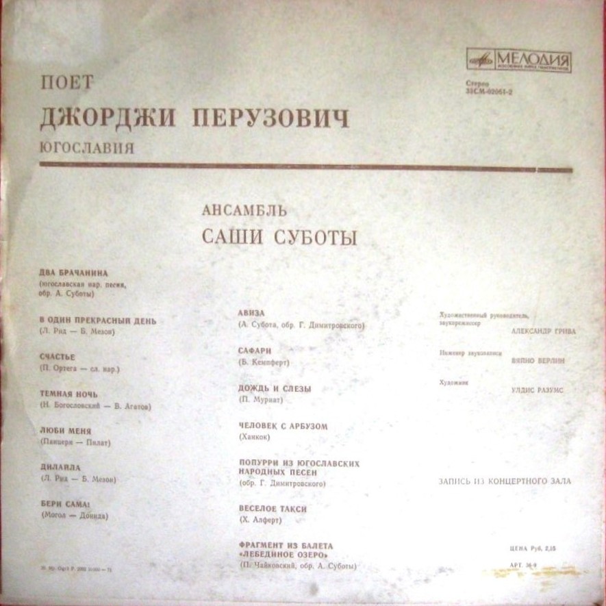 Джорджи ПЕРУЗОВИЧ и ансамбль Саши СУБОТЫ (Югославия)