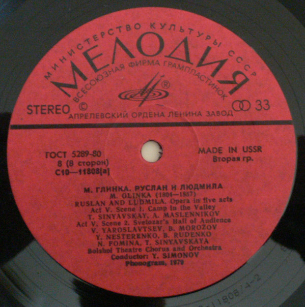 М. ГЛИНКА (1804—1857): «Руслан и Людмила», опера в пяти действиях