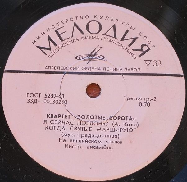 КВАРТЕТ «ЗОЛОТЫЕ ВОРОТА»