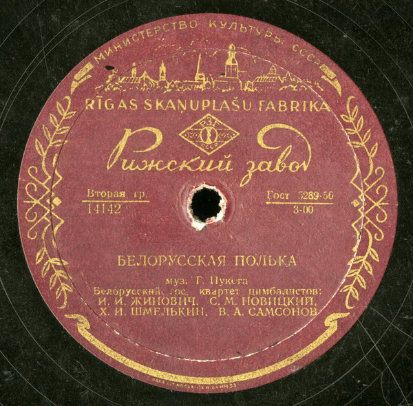 Белорусский гос. квартет цимбалистов