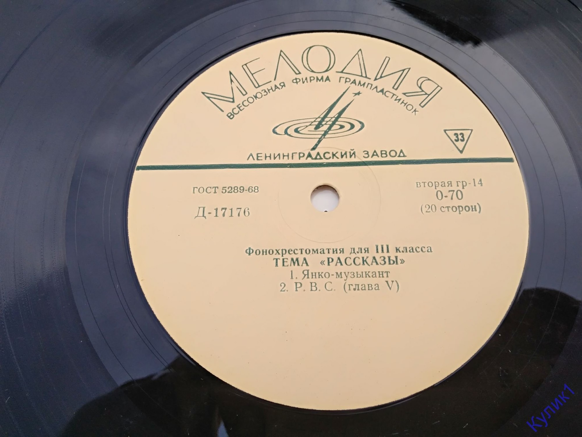 ФОНОХРЕСТОМАТИЯ для III класса (7/10): Тема "Жизнь и дела пионеров" и "Рассказы"