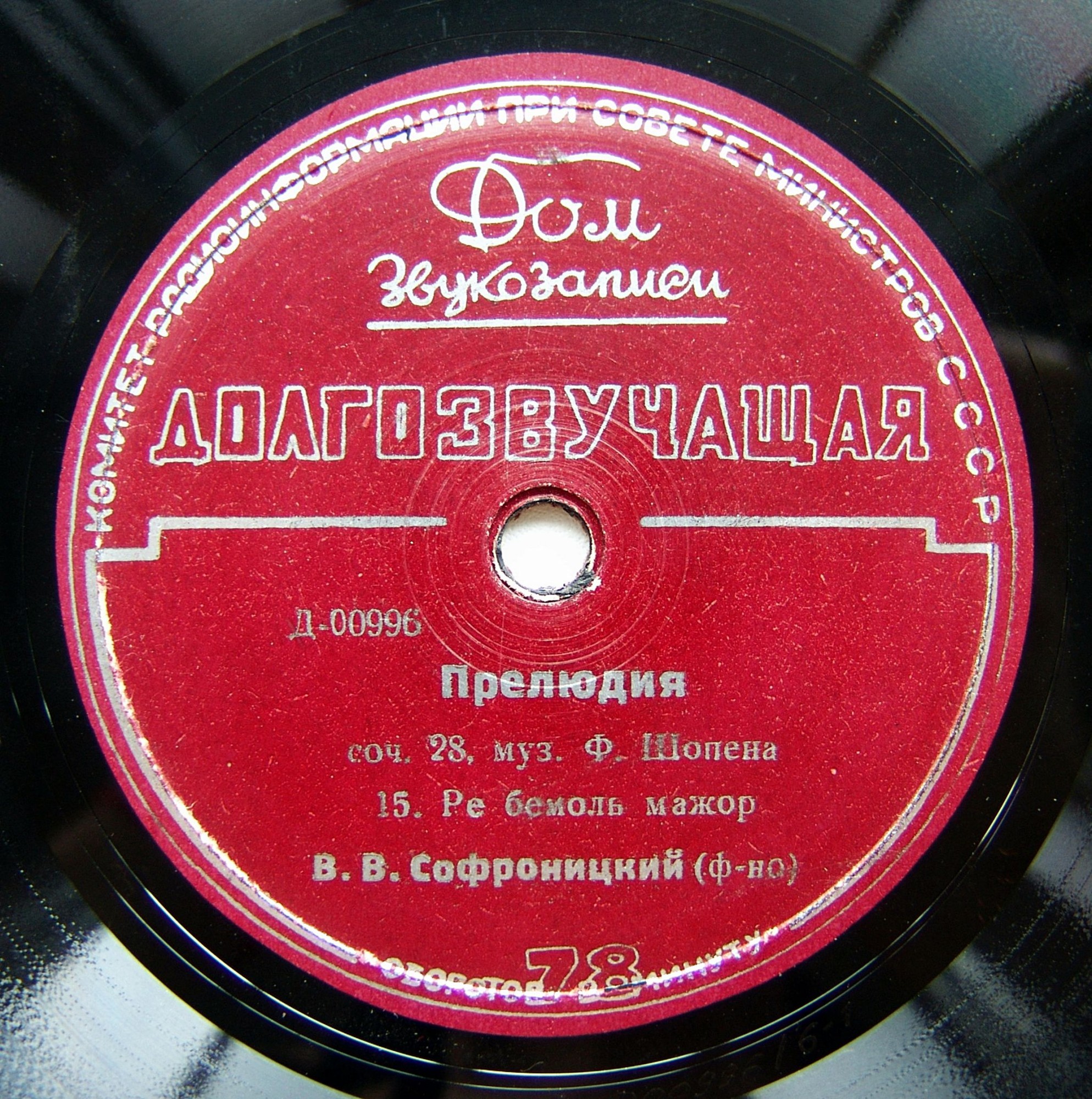 Ф. ШОПЕН (1810-1849):  Прелюдии (В. В. Софроницкий)