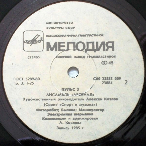 Пульс 3 - Ансамбль "Арсенал"