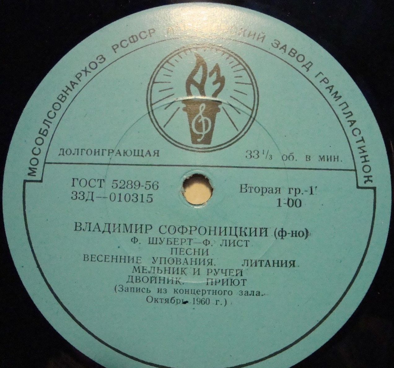 В. Софроницкий (ф-но). Произведения Ф. Шуберта и Ф. Листа