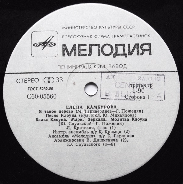 Поёт Елена Камбурова