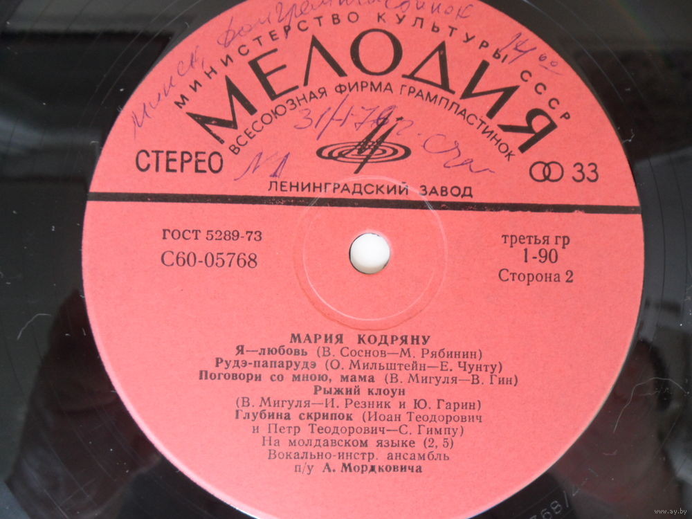 Мария Кодряну