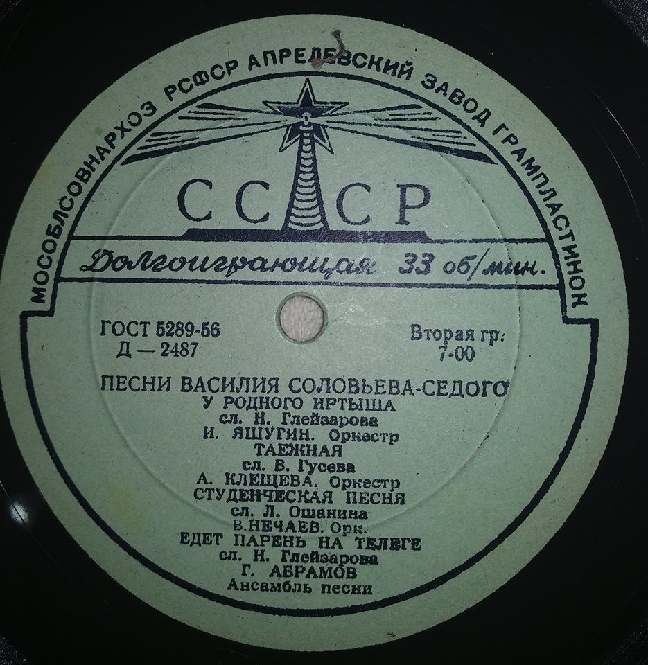 Песни Василия Соловьева-Седого