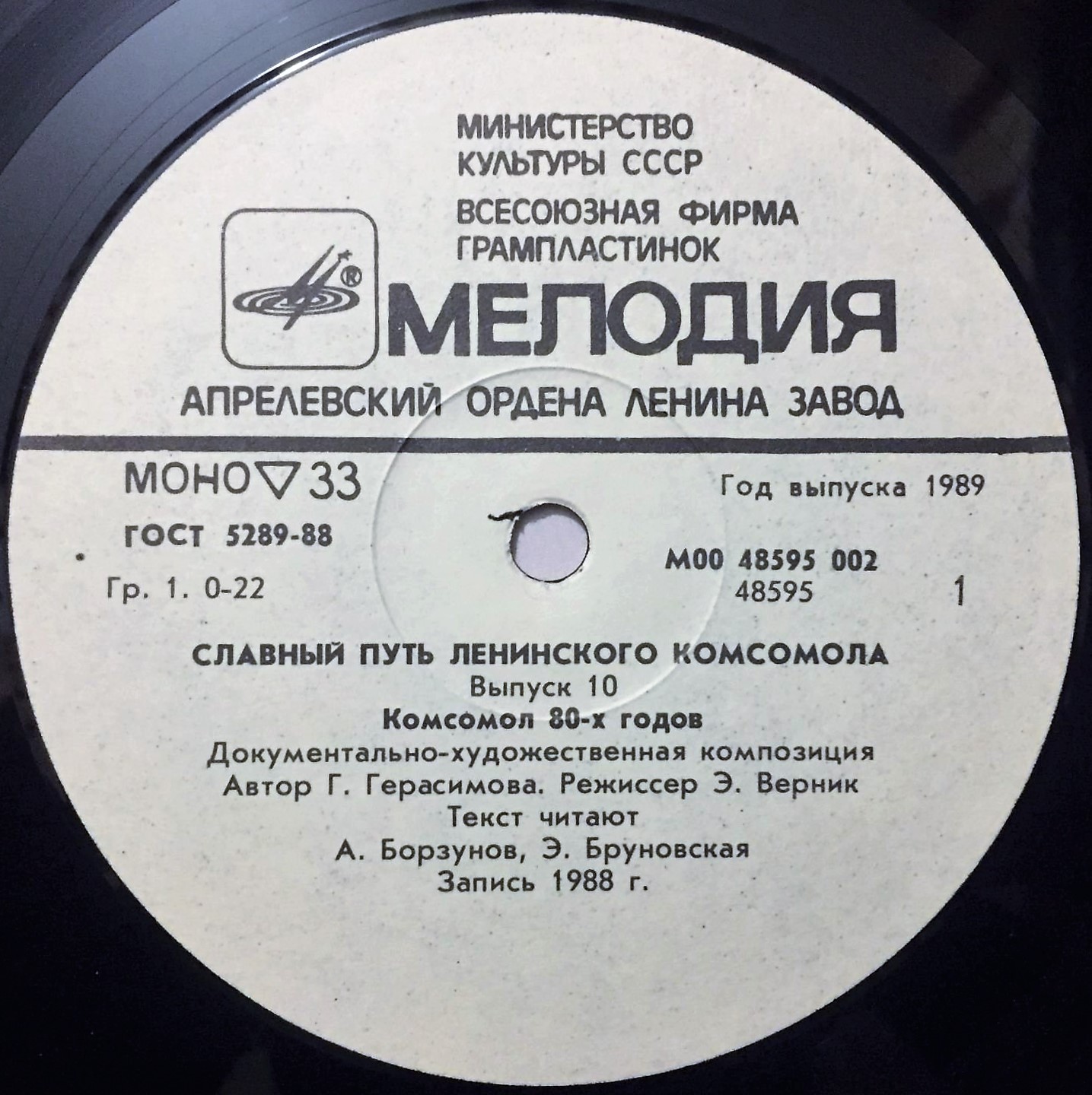 СЛАВНЫЙ ПУТЬ ЛЕНИНСКОГО КОМСОМОЛА. Выпуск 10