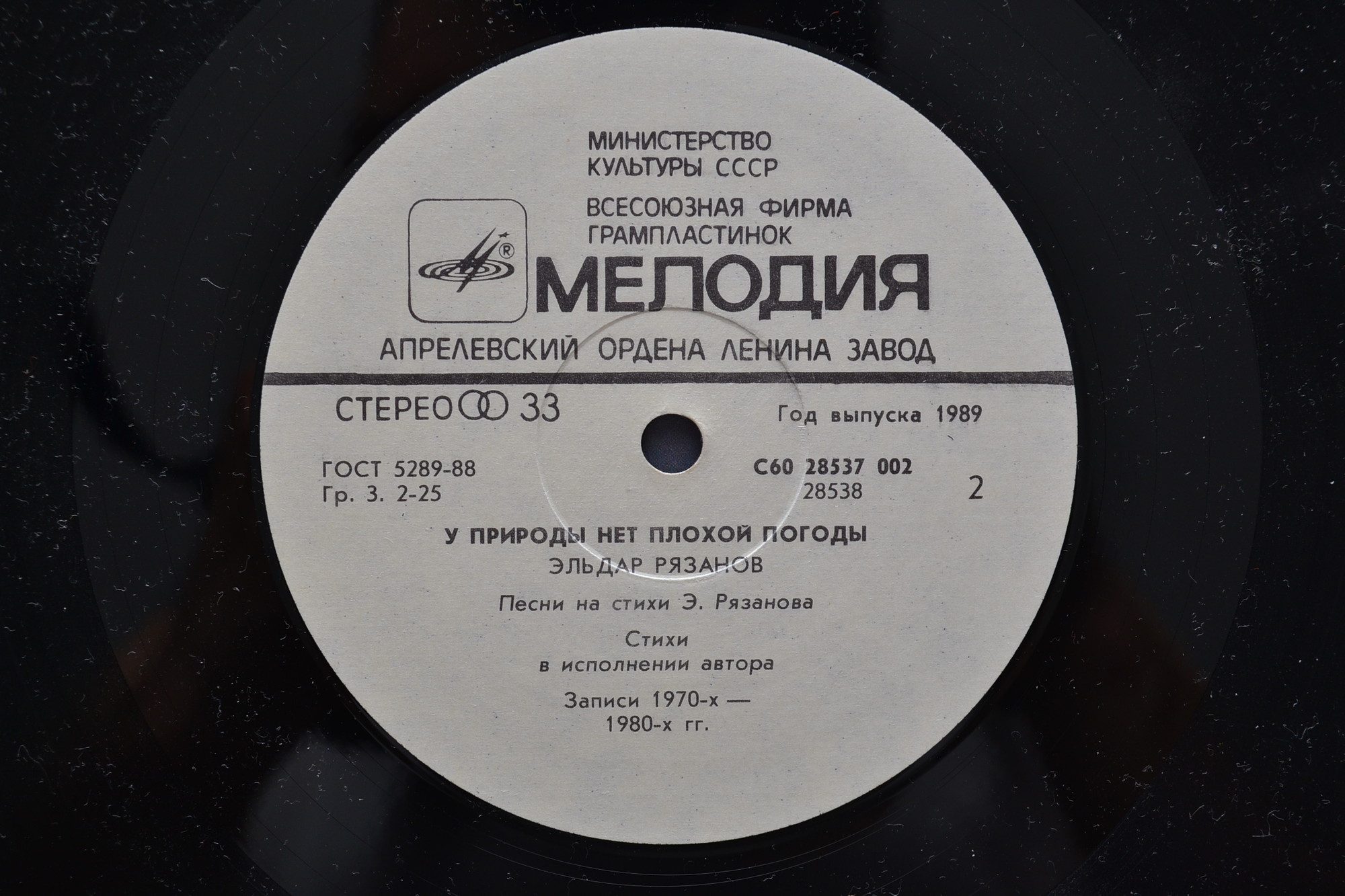 ЭЛЬДАР РЯЗАНОВ «У природы нет плохой погоды», стихи и песни