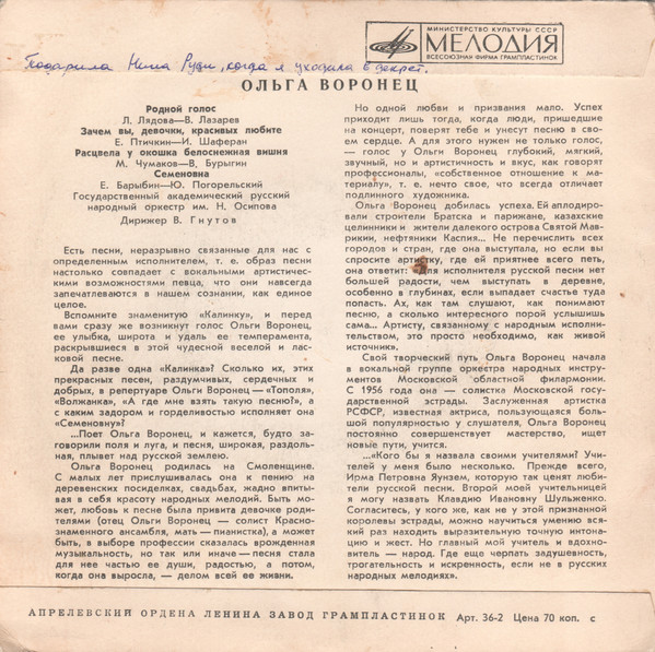 Ольга Воронец