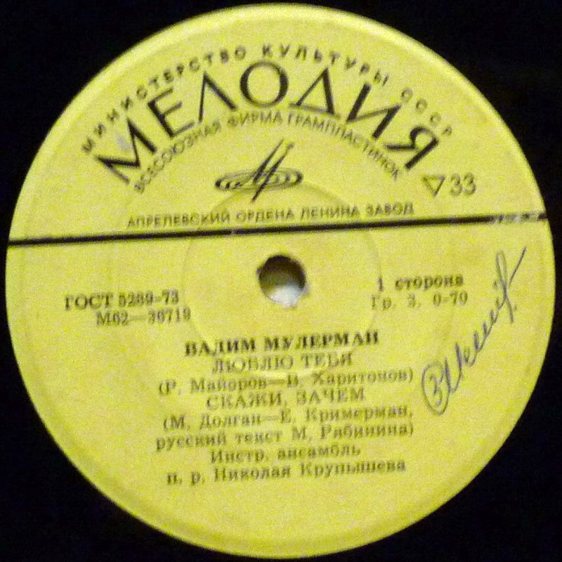 Вадим Мулерман