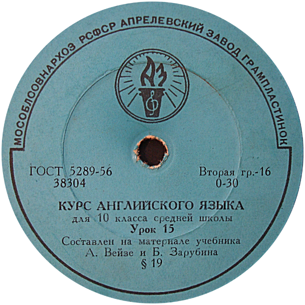 Курс английского языка для 10 класса средней школы (по учебнику А. Вейзе и Б. Зарубина)