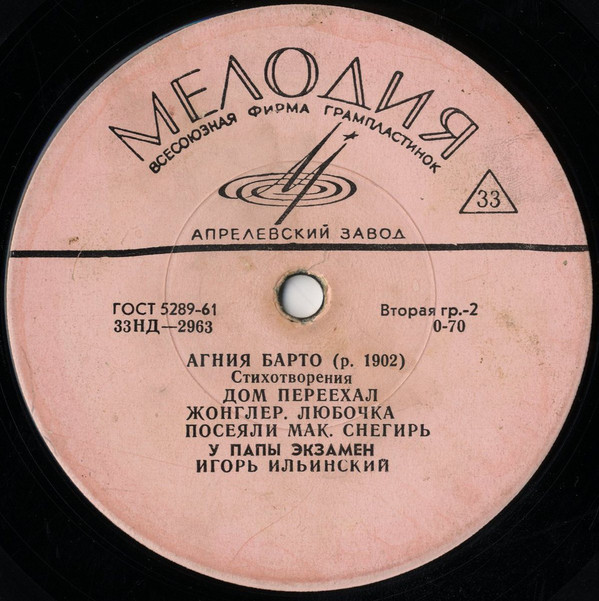 Самуил Маршак / Агния Барто - Стихотворения