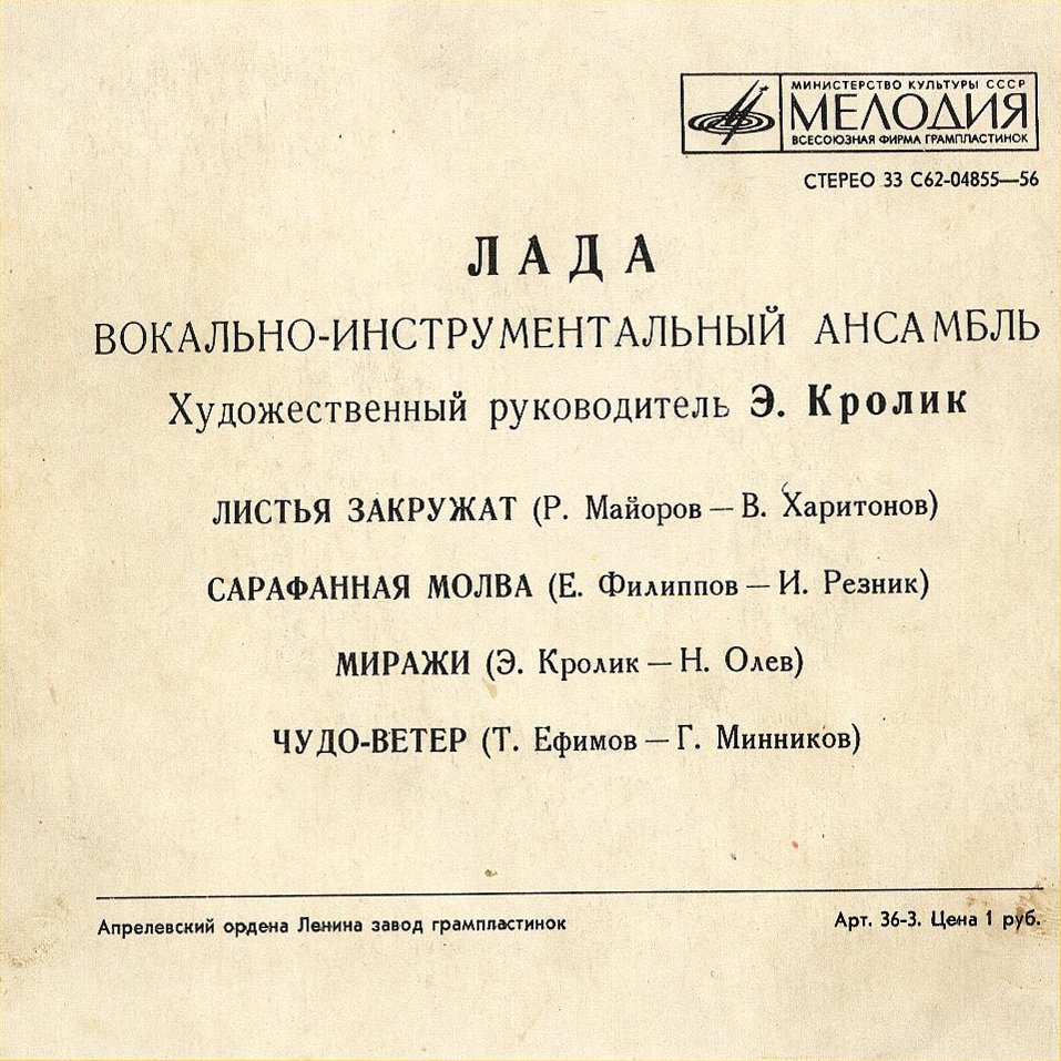 ВИА "Лада"