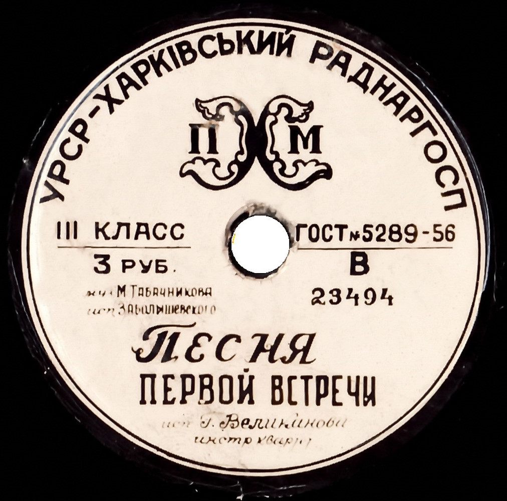 Песня первой встречи / Оренбургские страдания