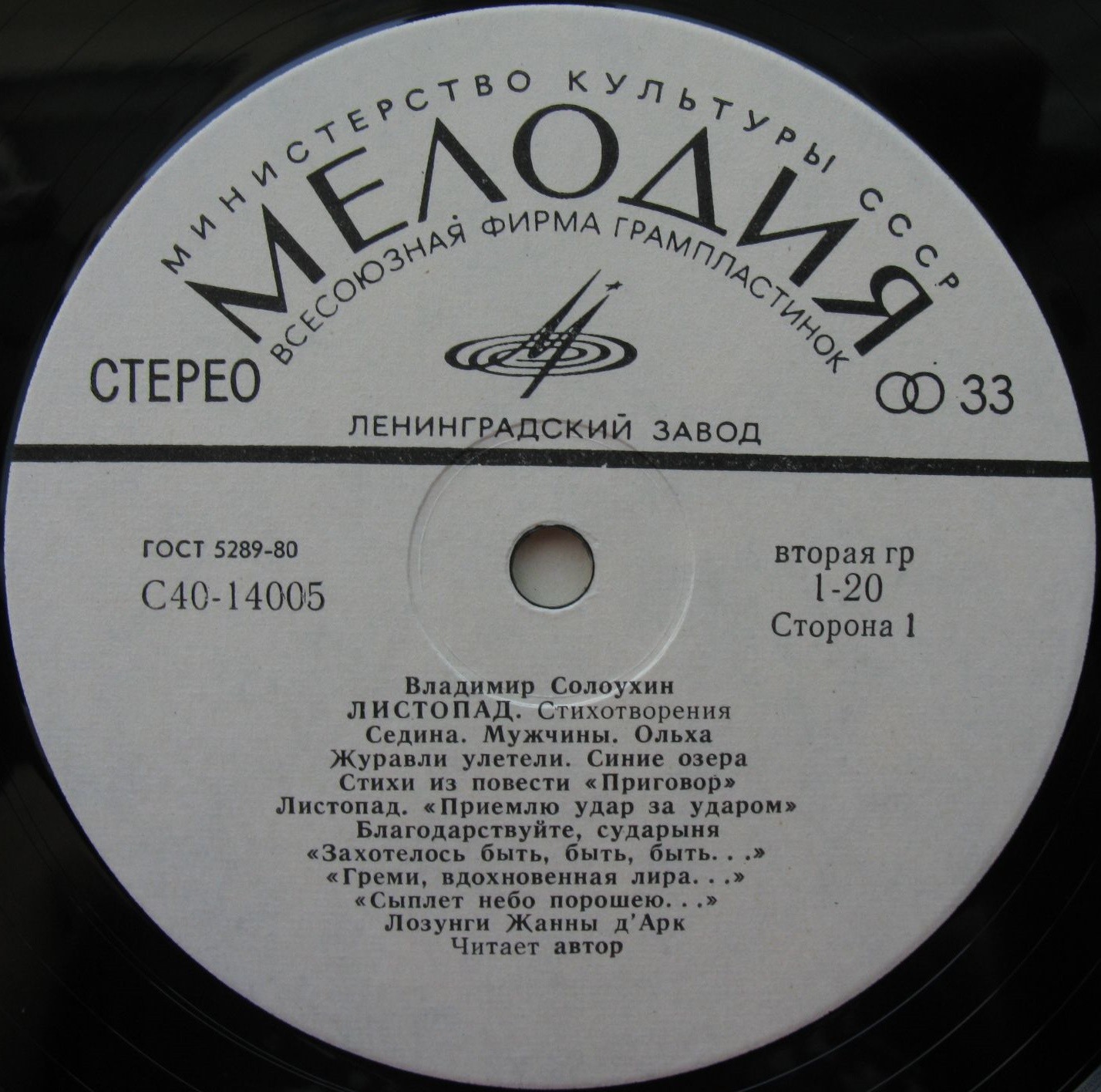 В. СОЛОУХИН (1924): «Листопад», стихотворения