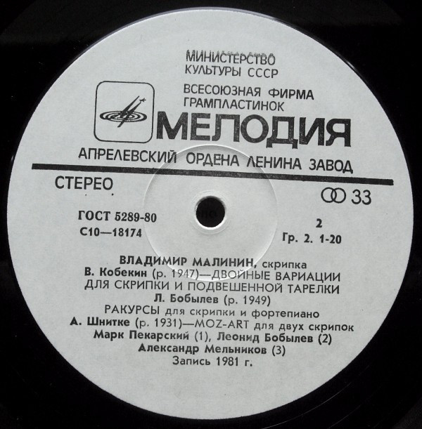 Владимир МАЛИНИН (скрипка)