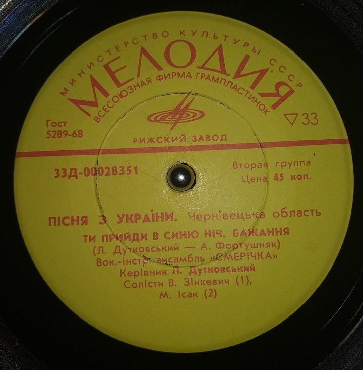 Пiсня з України. Чернiвецька область - ВІА "Смерічка"