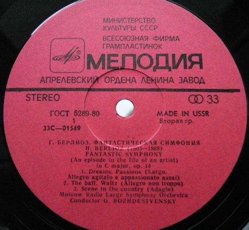 Г. БЕРЛИОЗ Фантастическая симфония (Г. Рождественский)