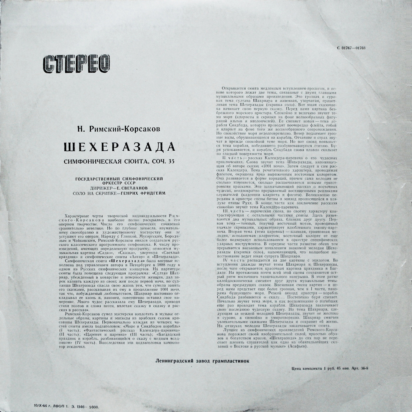 Н. РИМСКИЙ-КОРСАКОВ (1844-1908) Шехеразада: симфоническая сюита по 1001 ночи, соч. 35