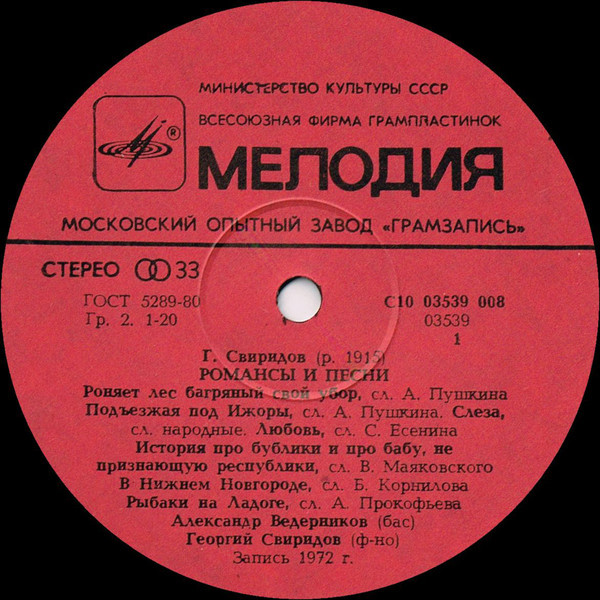 Г. Свиридов: Романсы и песни (А. Ведерников, бас)