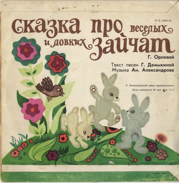 Ухти-Тухти / Сказка про весёлых и ловких зайчат