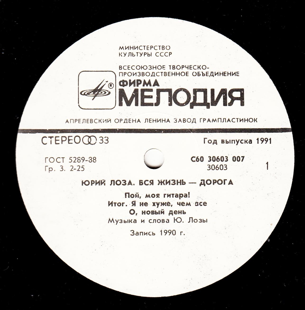 Юрий ЛОЗА. «Вся жизнь — дорога»