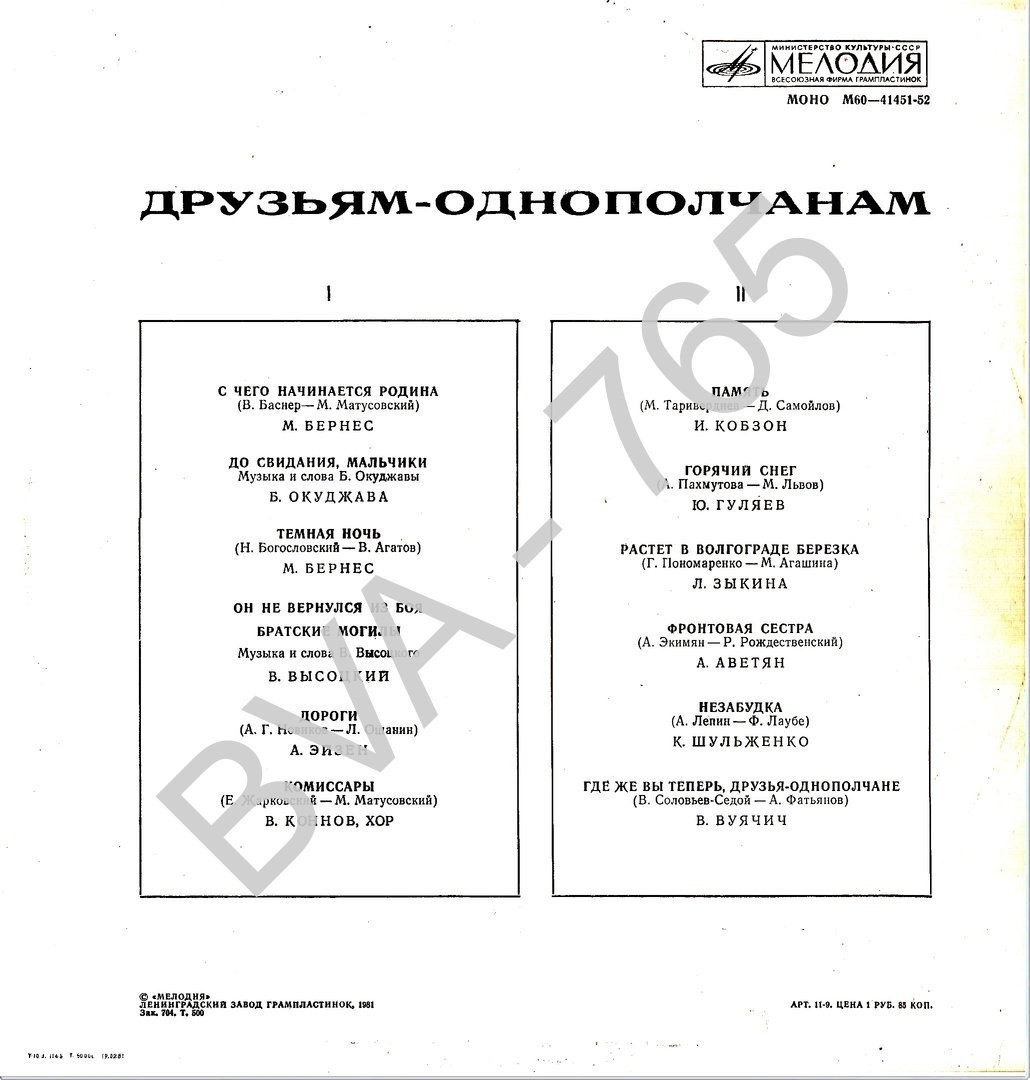 ДРУЗЬЯМ-ОДНОПОЛЧАНАМ