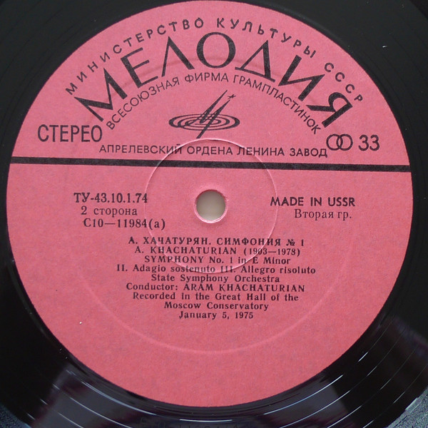 А. ХАЧАТУРЯН (1903-1978). Симфония № 1