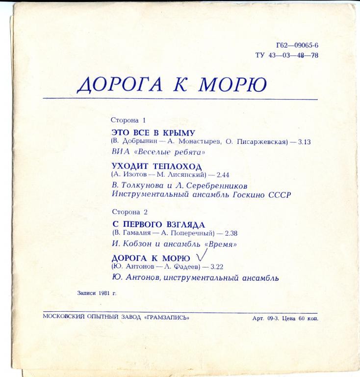 Дорога к морю
